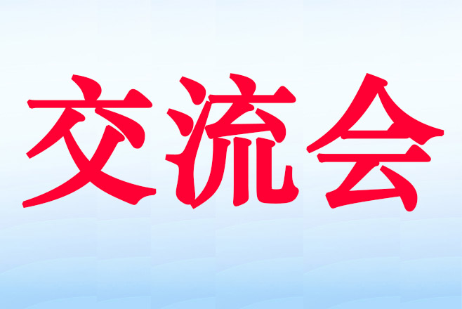 ���ھٰ조2016�й����˻����ּ���Ӧ������չ��̳����֪ͨ